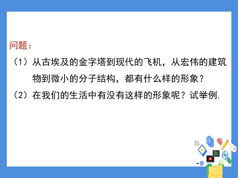 11.1.1三角形的边 课件07