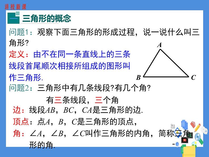 11.1.1三角形的边 课件08