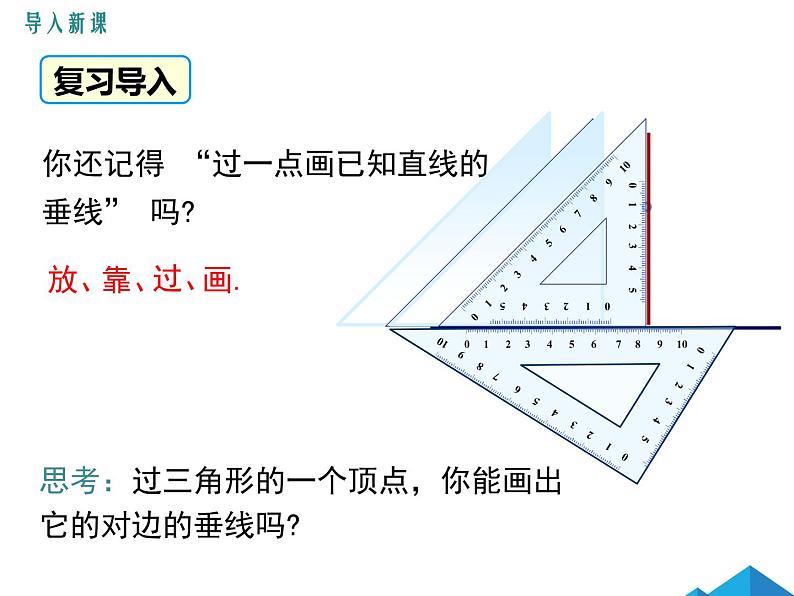 11.1.2三角形的高、中线与角平分线 课件04