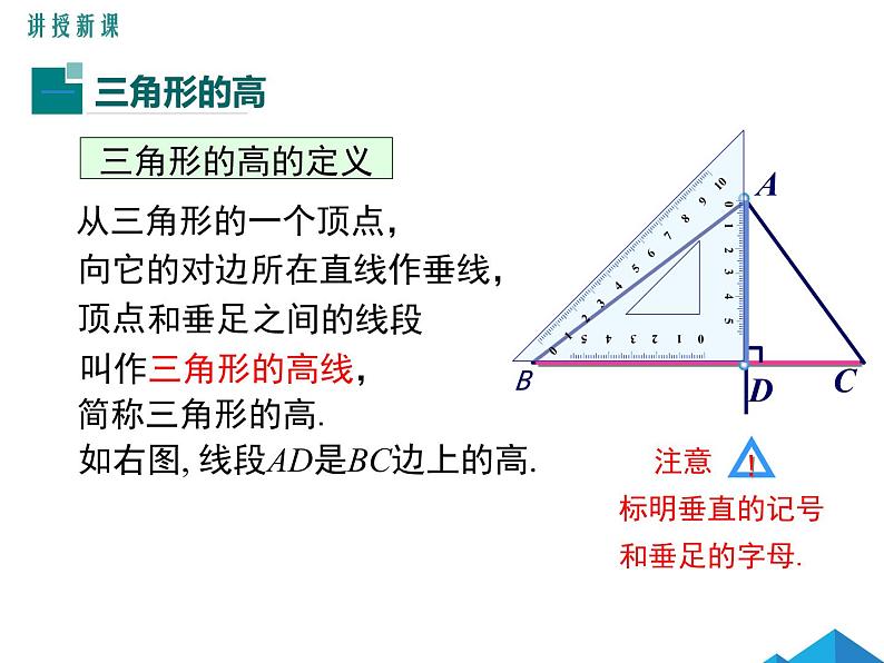 11.1.2三角形的高、中线与角平分线 课件05