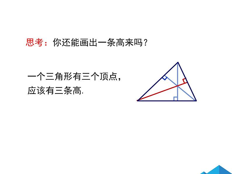11.1.2三角形的高、中线与角平分线 课件06