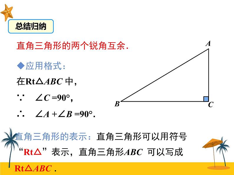 11.2.1 第2课时 直角三角形的性质和判定 课件07