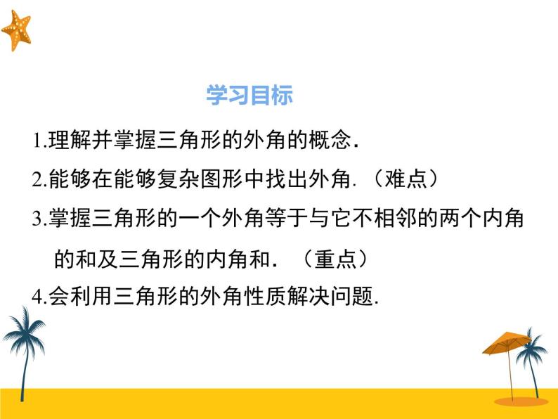 11.2.2 三角形的外角 课件02