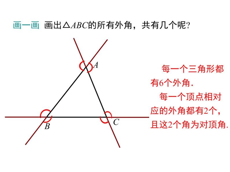 11.2.2 三角形的外角 课件08