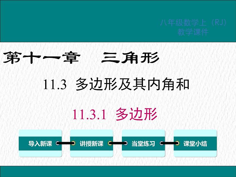 11.3.1 多边形第1页