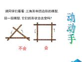 11.1.3三角形的稳定性 课件