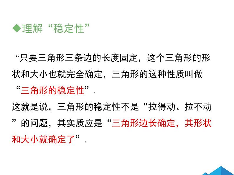 11.1.3三角形的稳定性第7页