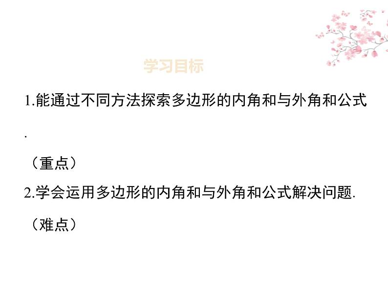 11.3.2 多边形的内角和第2页