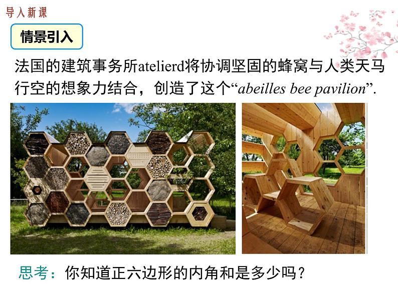 11.3.2 多边形的内角和第3页