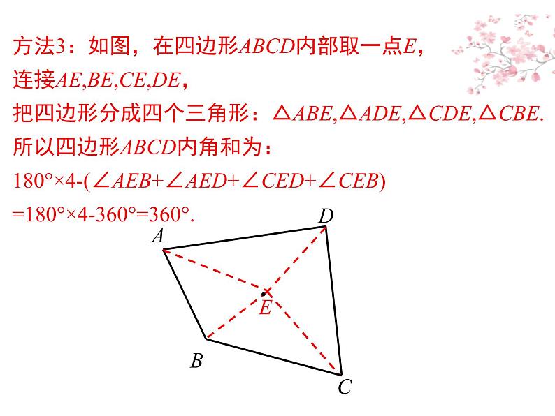 11.3.2 多边形的内角和第7页