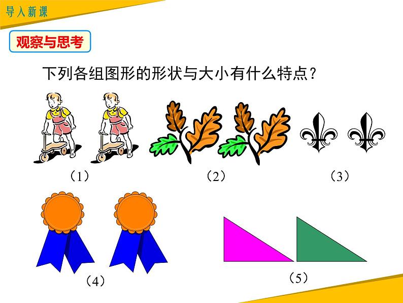 12.1全等三角形 课件03