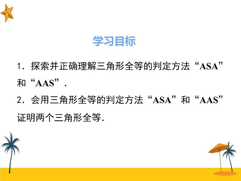 12.2 第3课时  “角边角”、“角角边”第2页