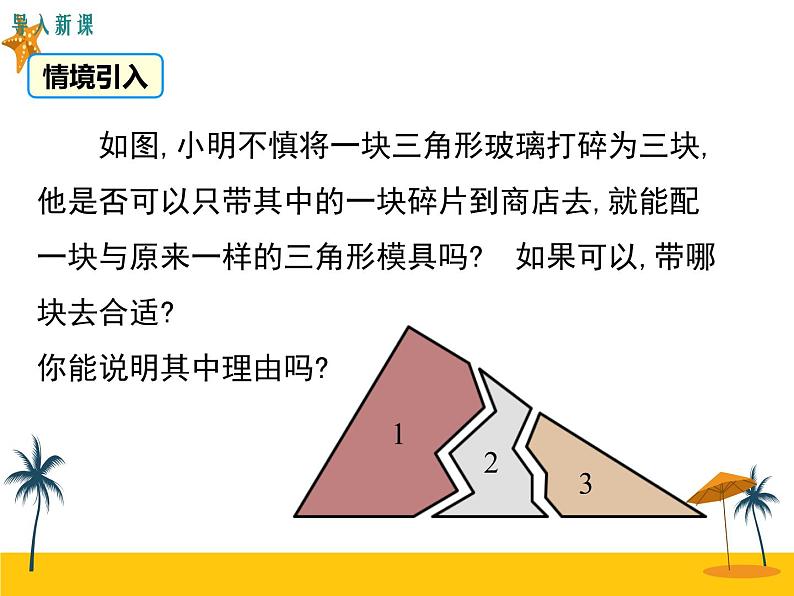 12.2 第3课时  “角边角”、“角角边”第3页