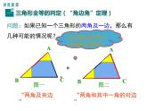 12.2 第3课时  “角边角”、“角角边” 课件