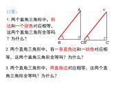 12.2 第4课时  “斜边、直角边” 课件