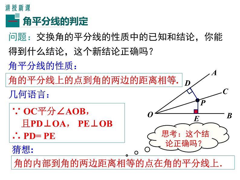 12.3 第2课时 角平分线的判定 课件05