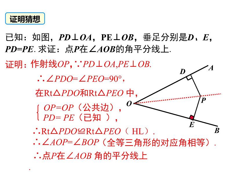 12.3 第2课时 角平分线的判定 课件06