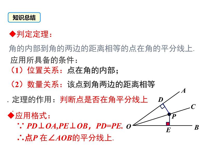 12.3 第2课时 角平分线的判定 课件07