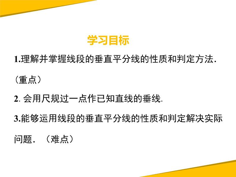 13.1.2 第1课时 线段垂直平分线的性质和判定第2页