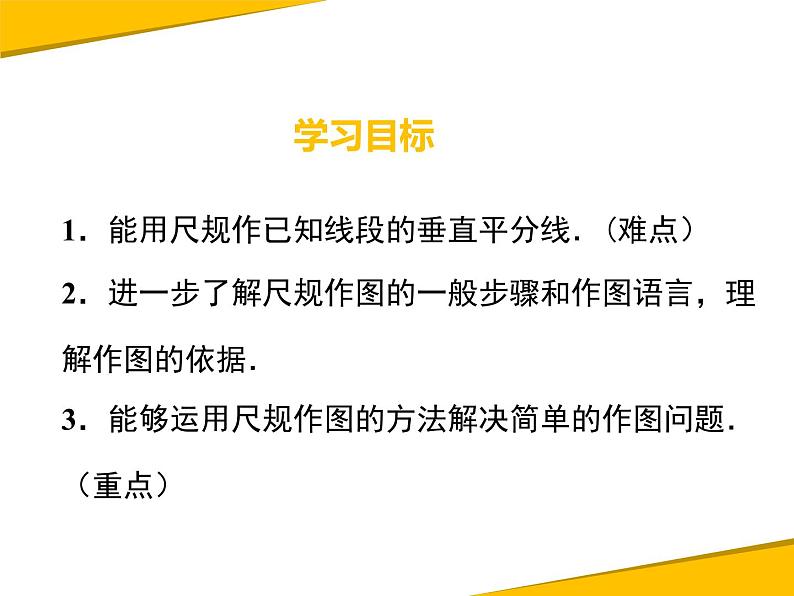 13.1.2 第2课时 线段垂直平分线的有关作图第2页