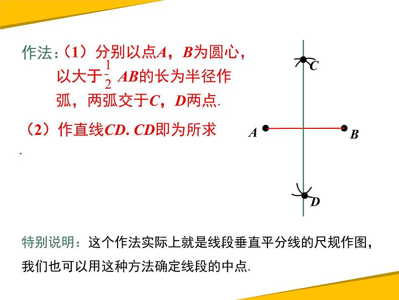 13.1.2 第2课时 线段垂直平分线的有关作图第6页