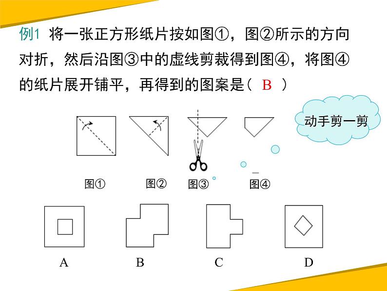 13.2 第1课时 画轴对称图形 课件08