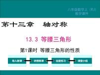 八年级上册13.2.2 用坐标表示轴对称图文ppt课件