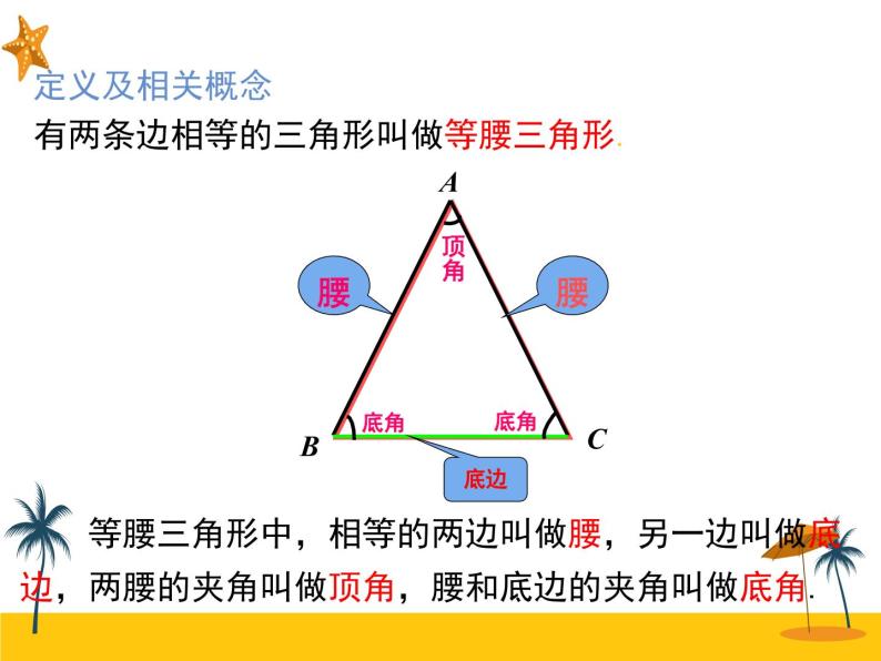 13.3.1 第1课时 等腰三角形的性质 课件04
