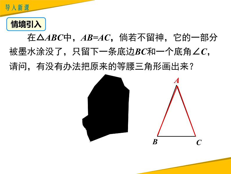 13.3.1 第2课时 等腰三角形的判定 课件03