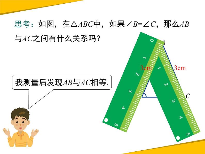 13.3.1 第2课时 等腰三角形的判定 课件04