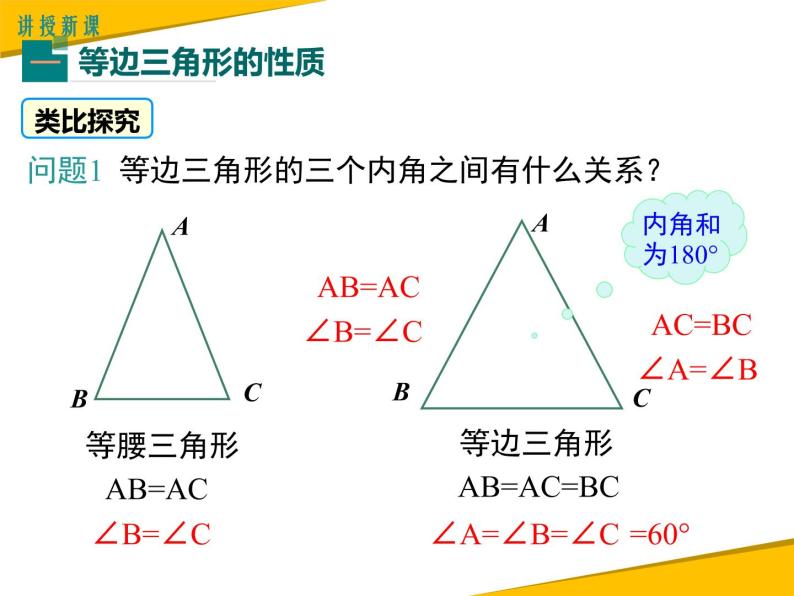 13.3.2 第1课时 等边三角形的性质与判定 课件06