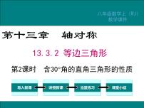 初中数学人教版八年级上册13.3.2 等边三角形授课课件ppt