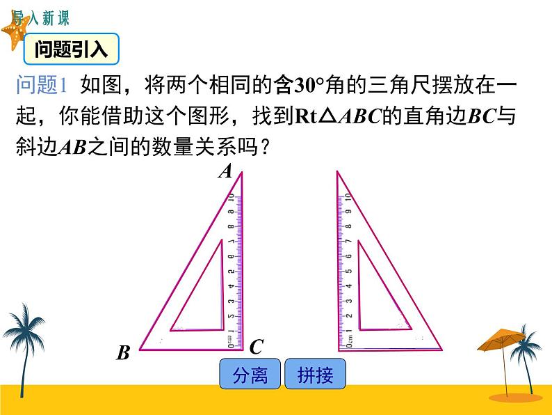 13.3.2 第2课时 含30°角的直角三角形的性质第3页