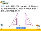 13.3.2 第2课时 含30°角的直角三角形的性质 课件