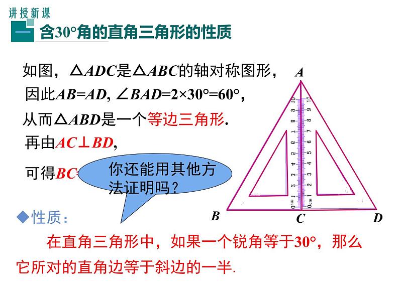 13.3.2 第2课时 含30°角的直角三角形的性质第5页