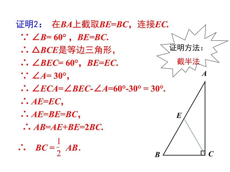 13.3.2 第2课时 含30°角的直角三角形的性质第7页