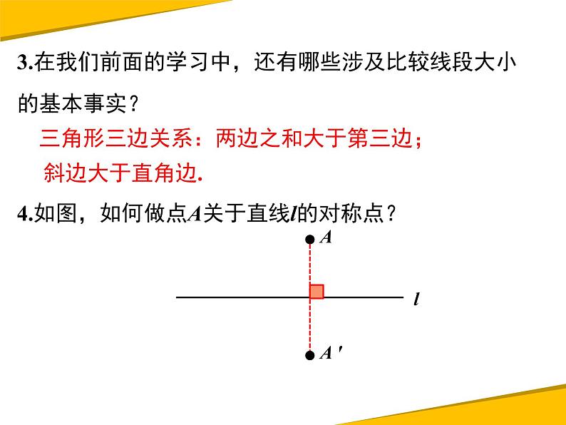 13.4 课题学习 最短路径问题第4页