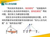 13.4 课题学习 最短路径问题