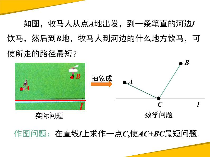 13.4 课题学习 最短路径问题第7页