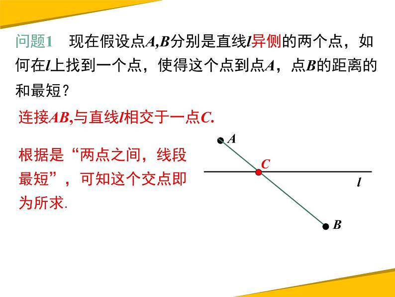 13.4 课题学习 最短路径问题第8页