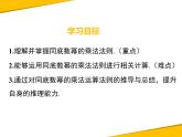 14.1.1 同底数幂的乘法 课件