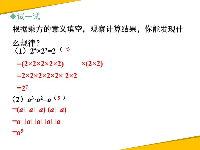 14.1.1 同底数幂的乘法第7页