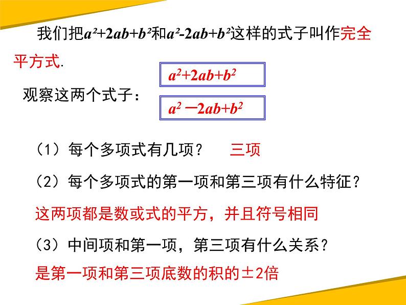 14.3.2 第2课时 运用完全平方公式因式分解 课件06