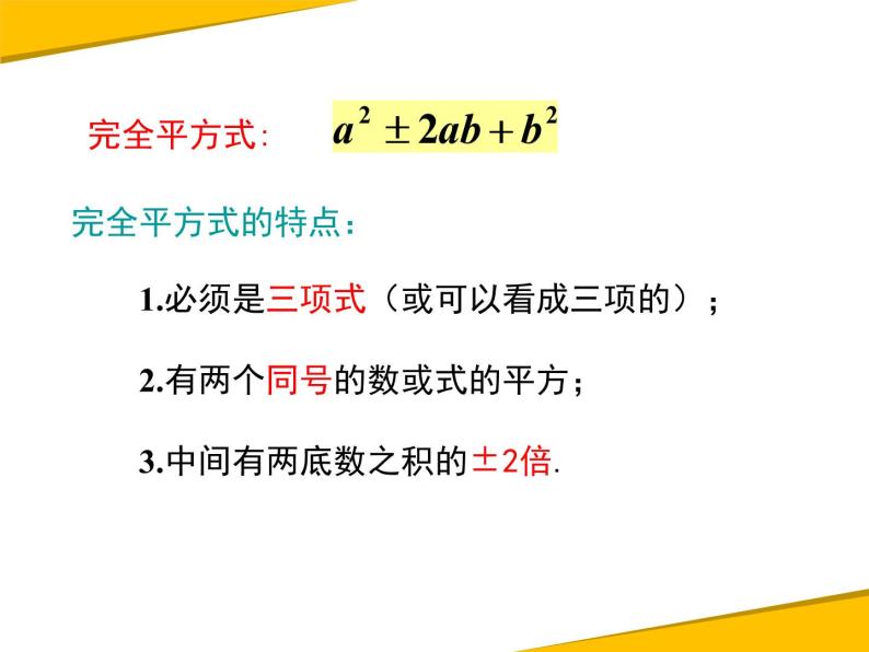 14.3.2 第2课时 运用完全平方公式因式分解 课件07
