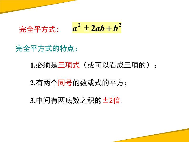 14.3.2 第2课时 运用完全平方公式因式分解 课件07