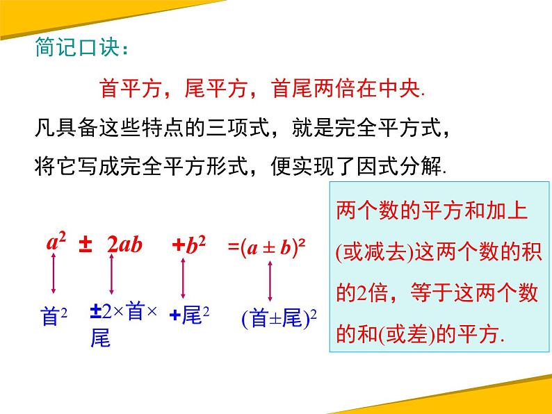 14.3.2 第2课时 运用完全平方公式因式分解 课件08