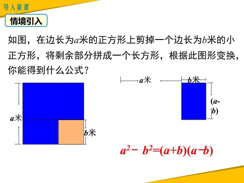 14.3.2 第1课时 运用平方差公式因式分解 课件03