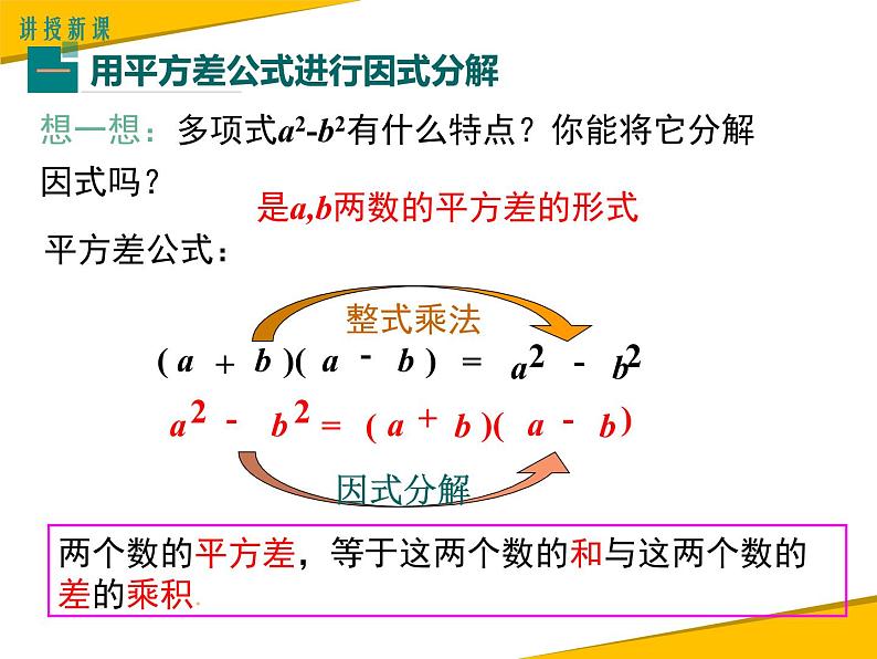 14.3.2 第1课时 运用平方差公式因式分解 课件04