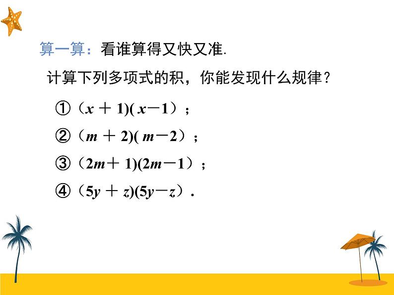 14.2.1 平方差公式 课件05