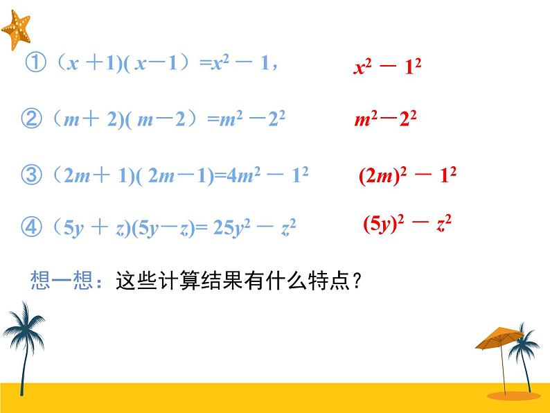 14.2.1 平方差公式 课件06